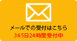 お問い合わせはこちら