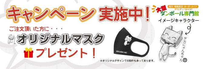 でかにゃんマスク