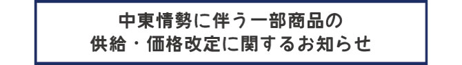 価格改定