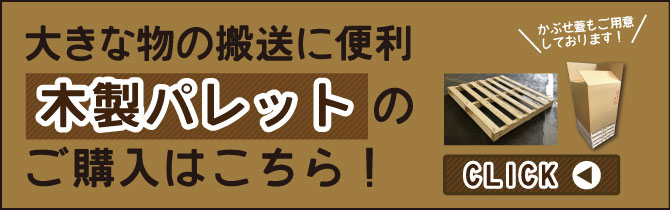 搬送用木製パレット