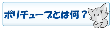 ポリチューブ(大物梱包用)｜大型ダンボール専門館